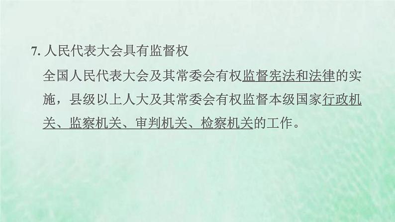 福建专用新人教版八年级道德与法治下册第三单元人民当家作主第六课我国国家机构第1框国家权力机关课件第8页