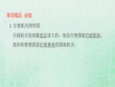 福建专用新人教版八年级道德与法治下册第三单元人民当家作主第六课我国国家机构第3框国家行政机关课件