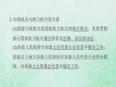 福建专用新人教版八年级道德与法治下册第三单元人民当家作主第六课我国国家机构第3框国家行政机关课件