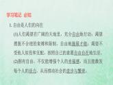 福建专用新人教版八年级道德与法治下册第四单元崇尚法治精神第七课尊重自由平等第1框自由平等的真谛课件