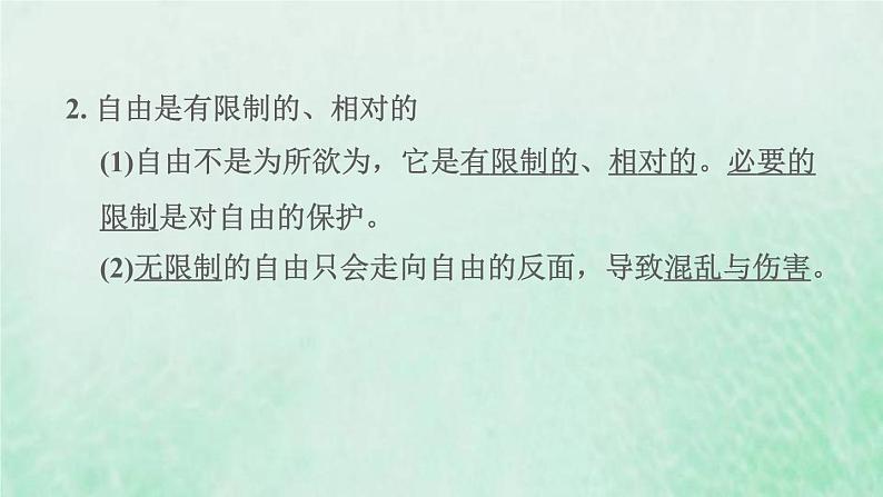 福建专用新人教版八年级道德与法治下册第四单元崇尚法治精神第七课尊重自由平等第1框自由平等的真谛课件03