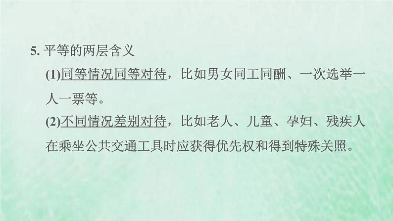 福建专用新人教版八年级道德与法治下册第四单元崇尚法治精神第七课尊重自由平等第1框自由平等的真谛课件06