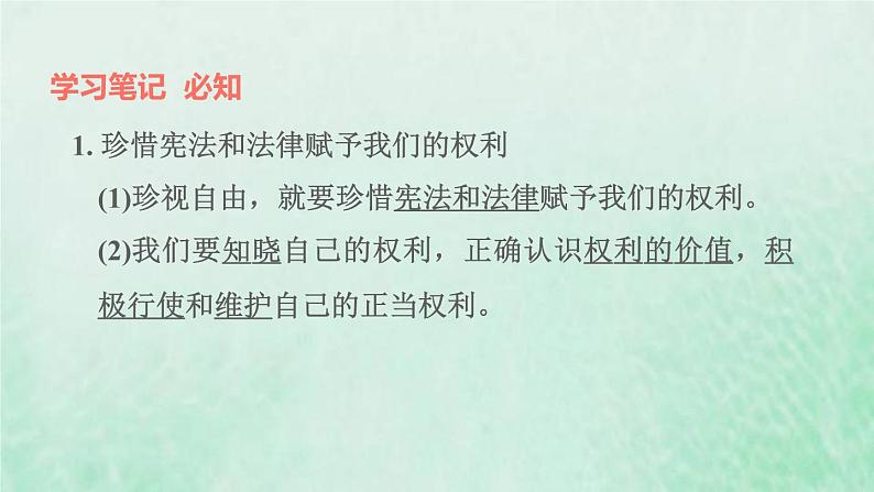 福建专用新人教版八年级道德与法治下册第四单元崇尚法治精神第七课尊重自由平等第2框自由平等的追求课件第2页