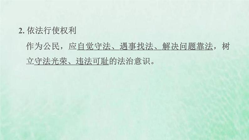 福建专用新人教版八年级道德与法治下册第四单元崇尚法治精神第七课尊重自由平等第2框自由平等的追求课件第3页