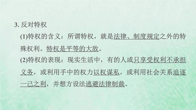 福建专用新人教版八年级道德与法治下册第四单元崇尚法治精神第七课尊重自由平等第2框自由平等的追求课件第4页