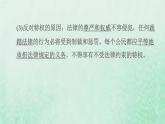 福建专用新人教版八年级道德与法治下册第四单元崇尚法治精神第七课尊重自由平等第2框自由平等的追求课件