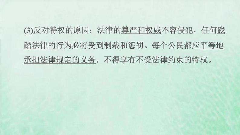 福建专用新人教版八年级道德与法治下册第四单元崇尚法治精神第七课尊重自由平等第2框自由平等的追求课件第5页