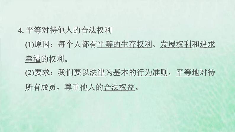 福建专用新人教版八年级道德与法治下册第四单元崇尚法治精神第七课尊重自由平等第2框自由平等的追求课件第6页