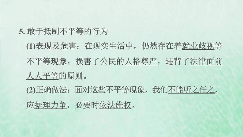 福建专用新人教版八年级道德与法治下册第四单元崇尚法治精神第七课尊重自由平等第2框自由平等的追求课件第7页