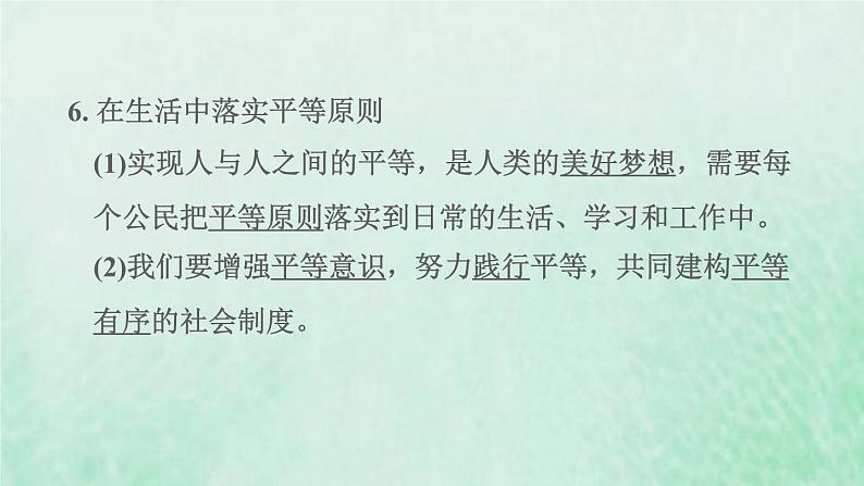 福建专用新人教版八年级道德与法治下册第四单元崇尚法治精神第七课尊重自由平等第2框自由平等的追求课件第8页