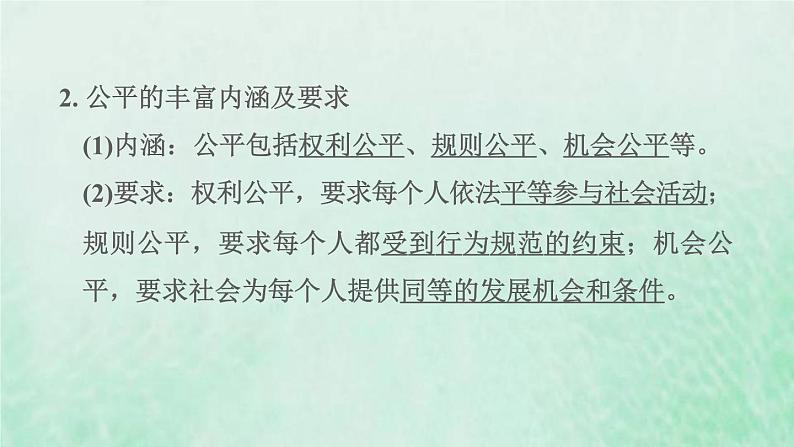 福建专用新人教版八年级道德与法治下册第四单元崇尚法治精神第八课维护公平正义第1框公平正义的价值课件第3页