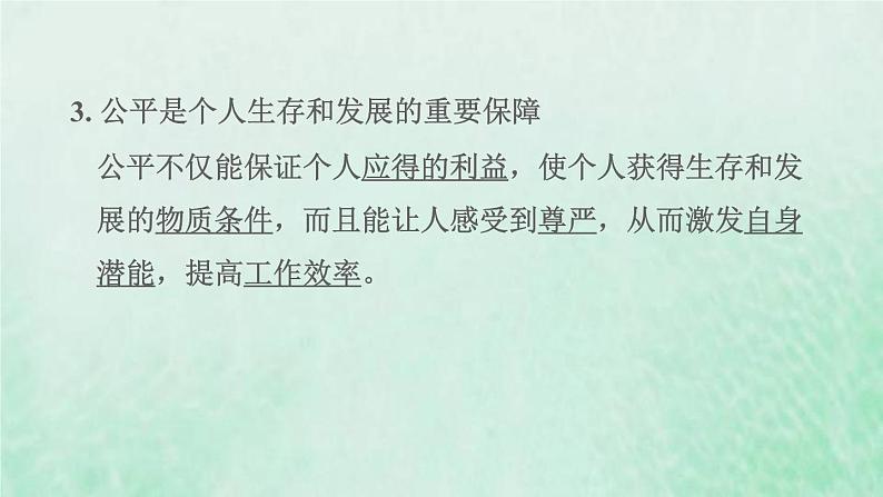 福建专用新人教版八年级道德与法治下册第四单元崇尚法治精神第八课维护公平正义第1框公平正义的价值课件第4页