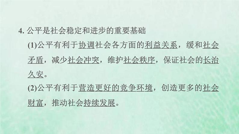 福建专用新人教版八年级道德与法治下册第四单元崇尚法治精神第八课维护公平正义第1框公平正义的价值课件第5页