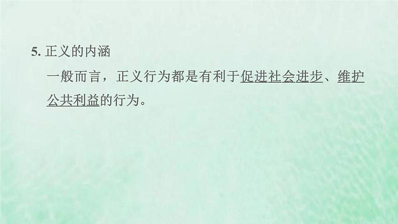 福建专用新人教版八年级道德与法治下册第四单元崇尚法治精神第八课维护公平正义第1框公平正义的价值课件第6页