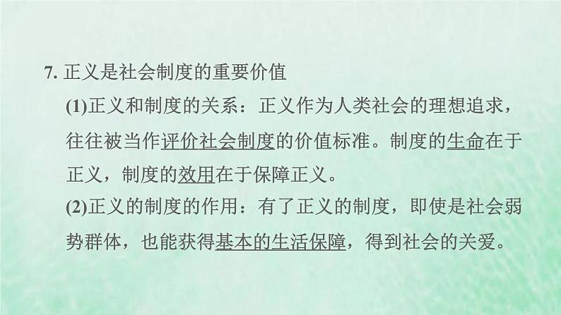 福建专用新人教版八年级道德与法治下册第四单元崇尚法治精神第八课维护公平正义第1框公平正义的价值课件第8页