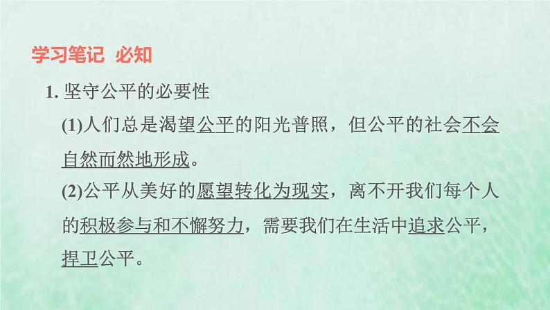 福建专用新人教版八年级道德与法治下册第四单元崇尚法治精神第八课维护公平正义第2框公平正义的守护课件02