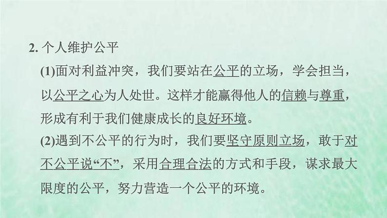 福建专用新人教版八年级道德与法治下册第四单元崇尚法治精神第八课维护公平正义第2框公平正义的守护课件03