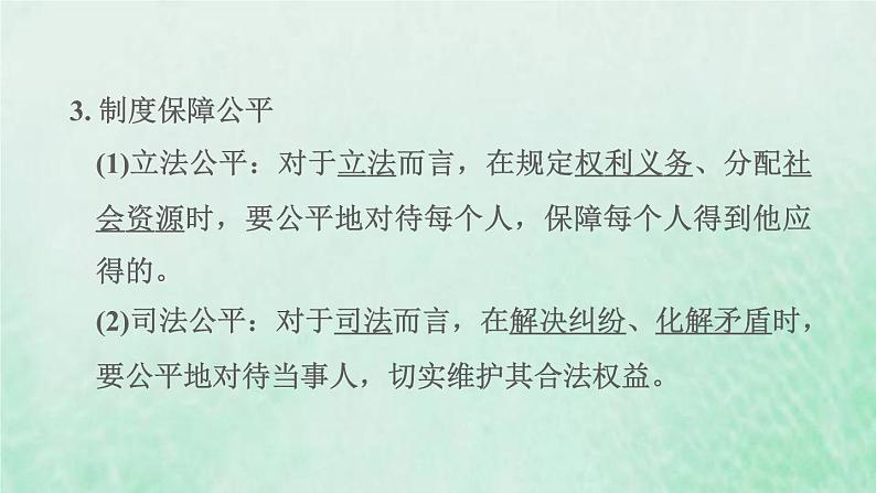 福建专用新人教版八年级道德与法治下册第四单元崇尚法治精神第八课维护公平正义第2框公平正义的守护课件04