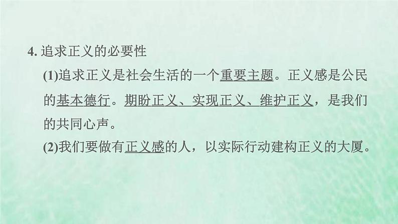 福建专用新人教版八年级道德与法治下册第四单元崇尚法治精神第八课维护公平正义第2框公平正义的守护课件05