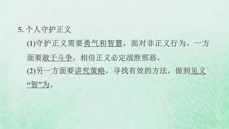 福建专用新人教版八年级道德与法治下册第四单元崇尚法治精神第八课维护公平正义第2框公平正义的守护课件06