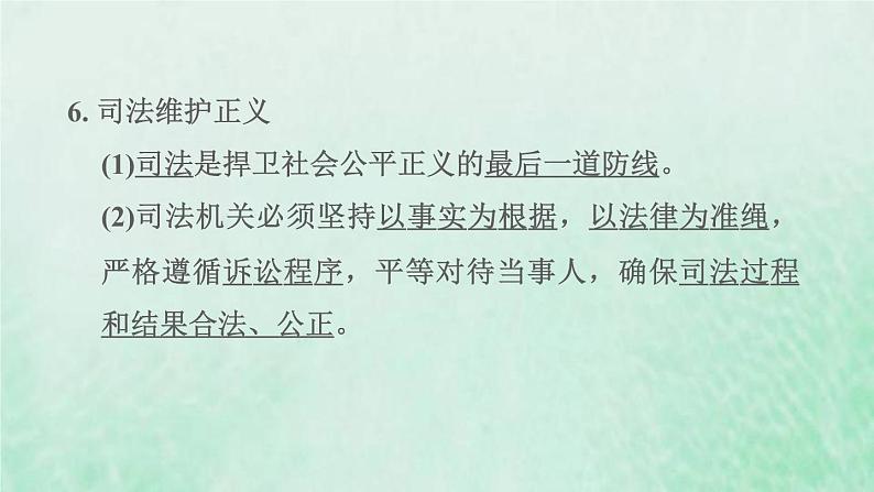 福建专用新人教版八年级道德与法治下册第四单元崇尚法治精神第八课维护公平正义第2框公平正义的守护课件07