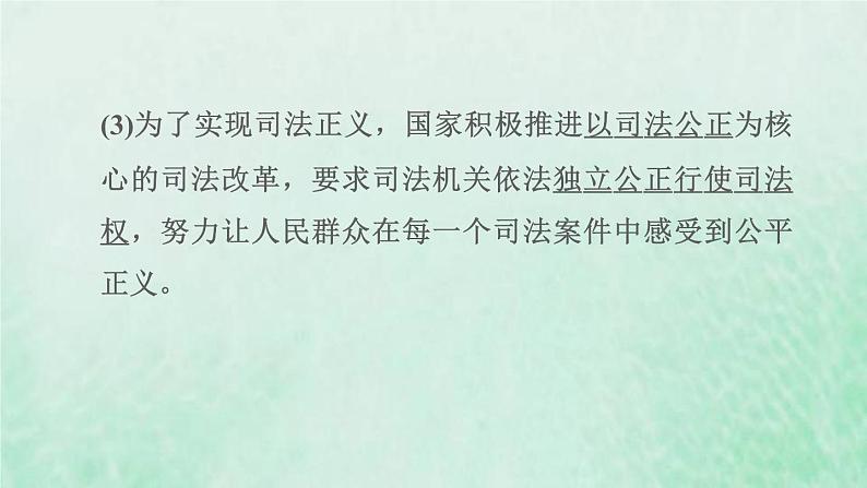 福建专用新人教版八年级道德与法治下册第四单元崇尚法治精神第八课维护公平正义第2框公平正义的守护课件08