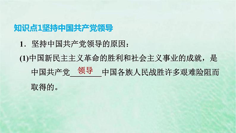 河北专用新人教版八年级道德与法治下册第一单元坚持宪法至上第1课维护宪法权威第1框党的主张和人民意志的统一课件第4页