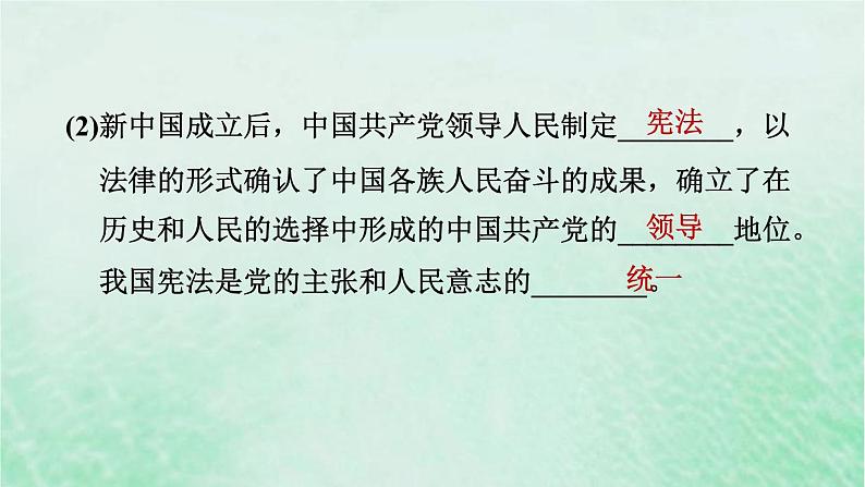 河北专用新人教版八年级道德与法治下册第一单元坚持宪法至上第1课维护宪法权威第1框党的主张和人民意志的统一课件第5页