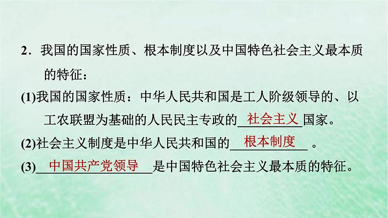 河北专用新人教版八年级道德与法治下册第一单元坚持宪法至上第1课维护宪法权威第1框党的主张和人民意志的统一课件第6页