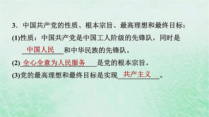 河北专用新人教版八年级道德与法治下册第一单元坚持宪法至上第1课维护宪法权威第1框党的主张和人民意志的统一课件第7页