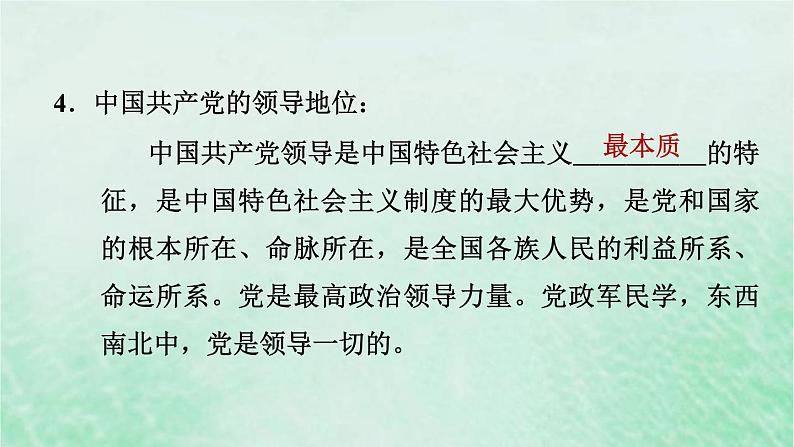 河北专用新人教版八年级道德与法治下册第一单元坚持宪法至上第1课维护宪法权威第1框党的主张和人民意志的统一课件第8页