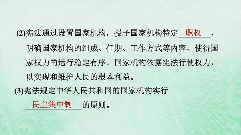 河北专用新人教版八年级道德与法治下册第一单元坚持宪法至上第1课维护宪法权威第2框治国安邦的总章程课件05