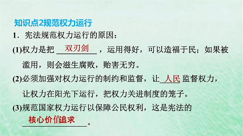 河北专用新人教版八年级道德与法治下册第一单元坚持宪法至上第1课维护宪法权威第2框治国安邦的总章程课件08