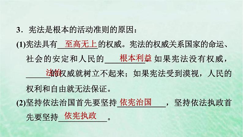 河北专用新人教版八年级道德与法治下册第一单元坚持宪法至上第2课保障宪法实施第1框坚持依宪治国课件06