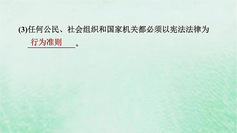 河北专用新人教版八年级道德与法治下册第一单元坚持宪法至上第2课保障宪法实施第1框坚持依宪治国课件07