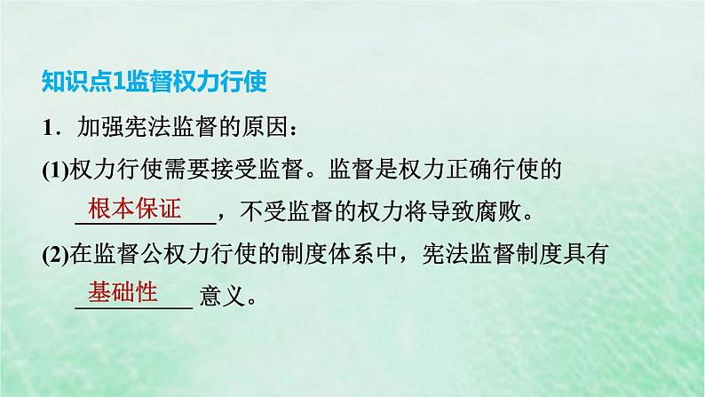 河北专用新人教版八年级道德与法治下册第一单元坚持宪法至上第2课保障宪法实施第2框加强宪法监督课件04