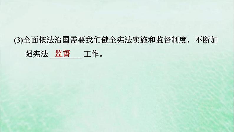 河北专用新人教版八年级道德与法治下册第一单元坚持宪法至上第2课保障宪法实施第2框加强宪法监督课件05