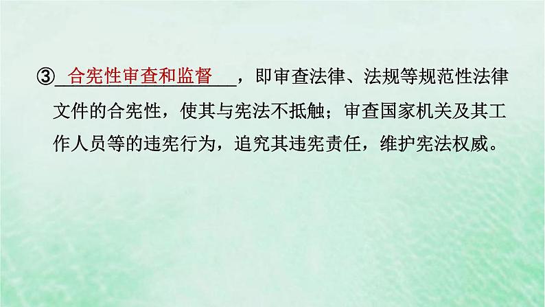 河北专用新人教版八年级道德与法治下册第一单元坚持宪法至上第2课保障宪法实施第2框加强宪法监督课件07