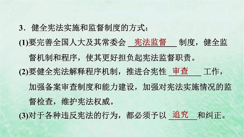 河北专用新人教版八年级道德与法治下册第一单元坚持宪法至上第2课保障宪法实施第2框加强宪法监督课件08