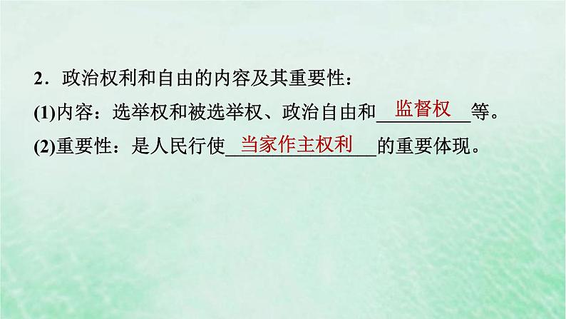 河北专用新人教版八年级道德与法治下册第二单元理解权利义务第3课公民权利第1框公民基本权利课件05