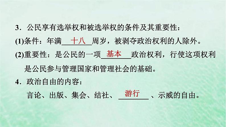 河北专用新人教版八年级道德与法治下册第二单元理解权利义务第3课公民权利第1框公民基本权利课件06