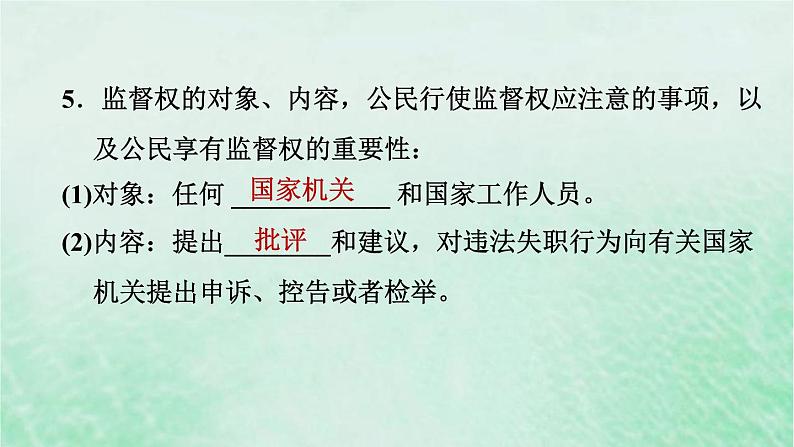 河北专用新人教版八年级道德与法治下册第二单元理解权利义务第3课公民权利第1框公民基本权利课件07