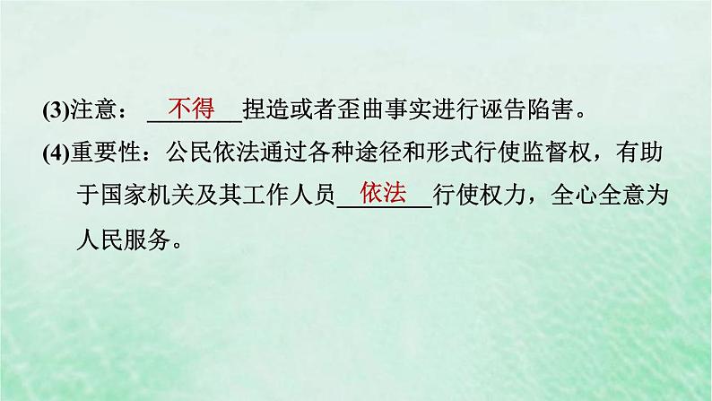 河北专用新人教版八年级道德与法治下册第二单元理解权利义务第3课公民权利第1框公民基本权利课件08