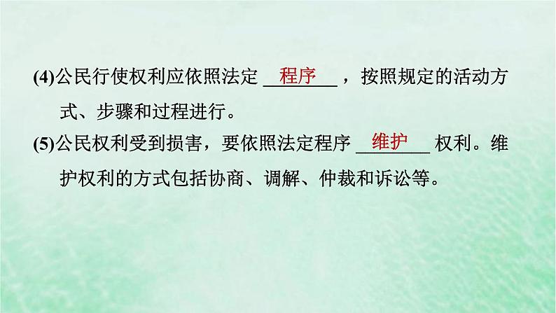 河北专用新人教版八年级道德与法治下册第二单元理解权利义务第3课公民权利第2框依法行使权利课件第5页