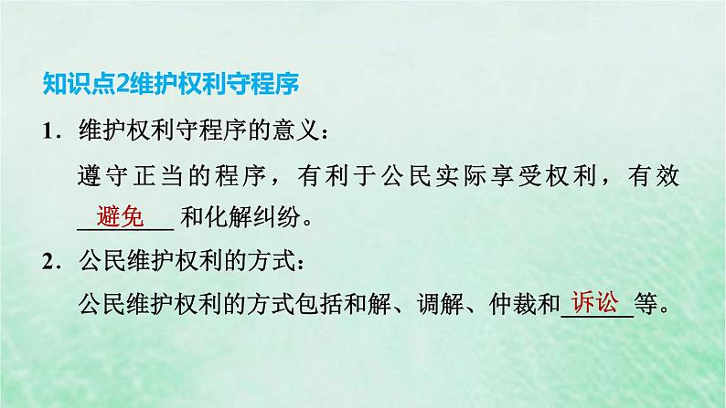 河北专用新人教版八年级道德与法治下册第二单元理解权利义务第3课公民权利第2框依法行使权利课件第6页