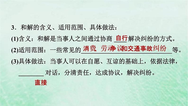 河北专用新人教版八年级道德与法治下册第二单元理解权利义务第3课公民权利第2框依法行使权利课件第7页