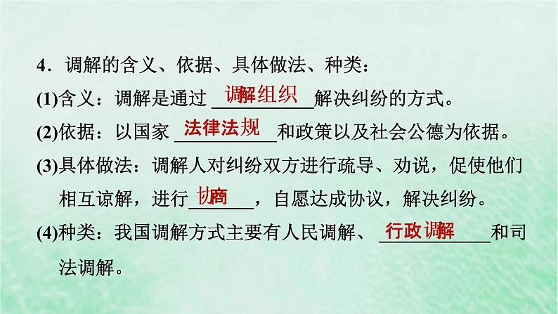 河北专用新人教版八年级道德与法治下册第二单元理解权利义务第3课公民权利第2框依法行使权利课件第8页