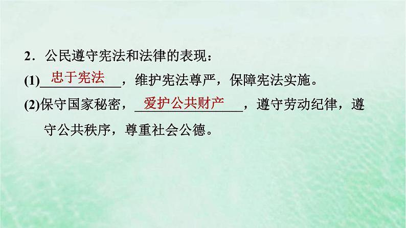 河北专用新人教版八年级道德与法治下册第二单元理解权利义务第4课公民义务第1框公民基本义务课件第5页