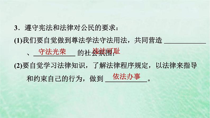 河北专用新人教版八年级道德与法治下册第二单元理解权利义务第4课公民义务第1框公民基本义务课件第6页