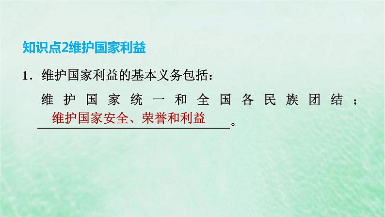 河北专用新人教版八年级道德与法治下册第二单元理解权利义务第4课公民义务第1框公民基本义务课件第7页